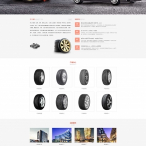 zs48响应式轮胎橡胶制品企业网站模板-云冰蓝科技
