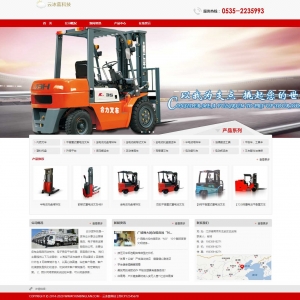 zs68红色机械设备叉车产品网站 - 云冰蓝科技