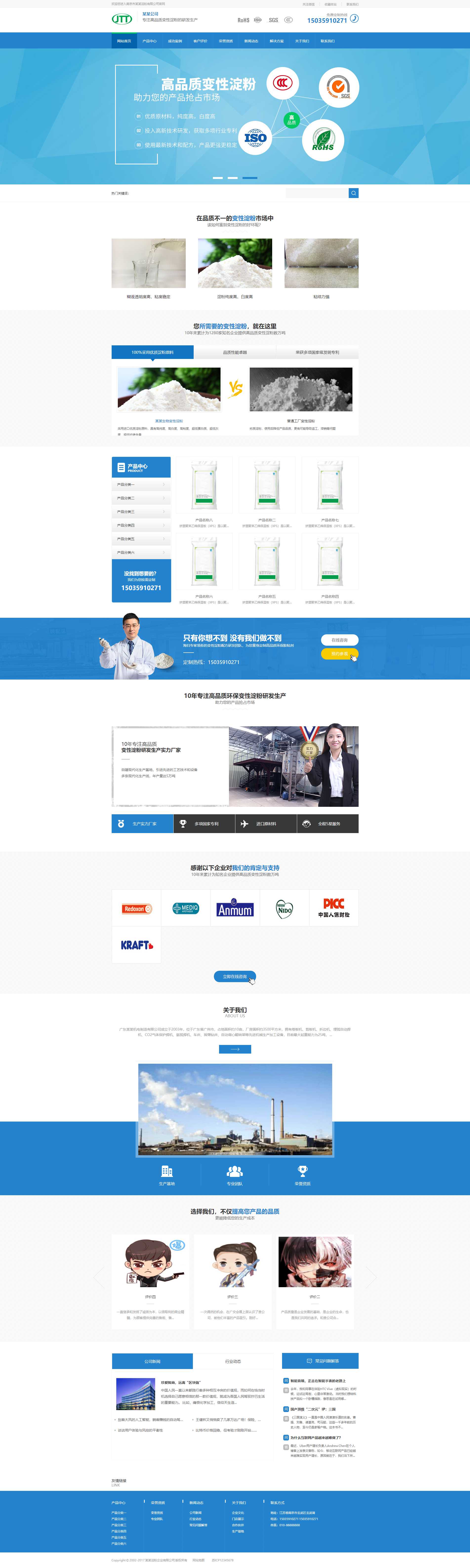 zs20（带手机版数据同步）蓝色营销型淀粉原材料销售网站织梦模板网站 - 云冰蓝科技(图1)