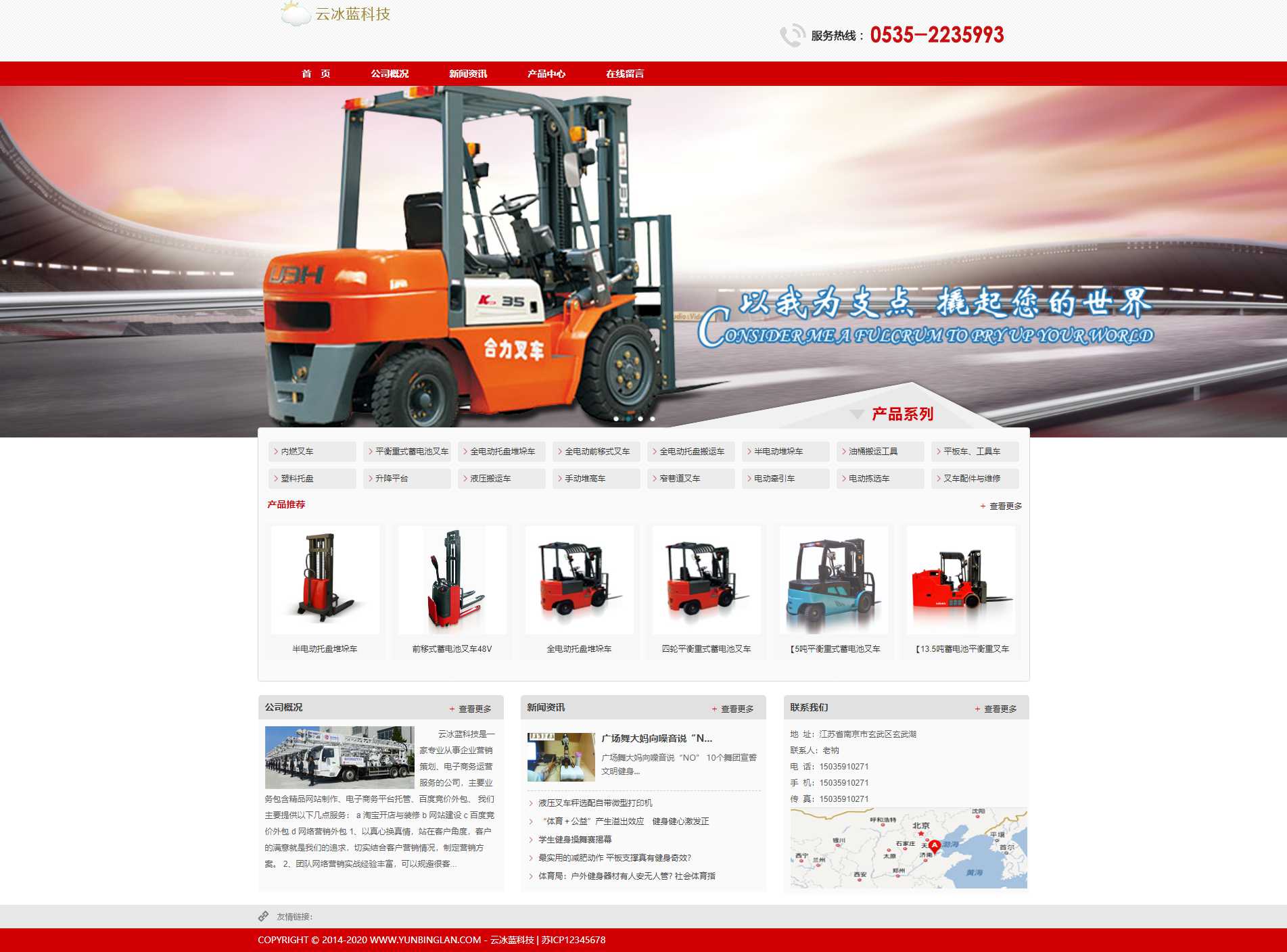 zs68红色机械设备叉车产品网站 - 云冰蓝科技(图1)