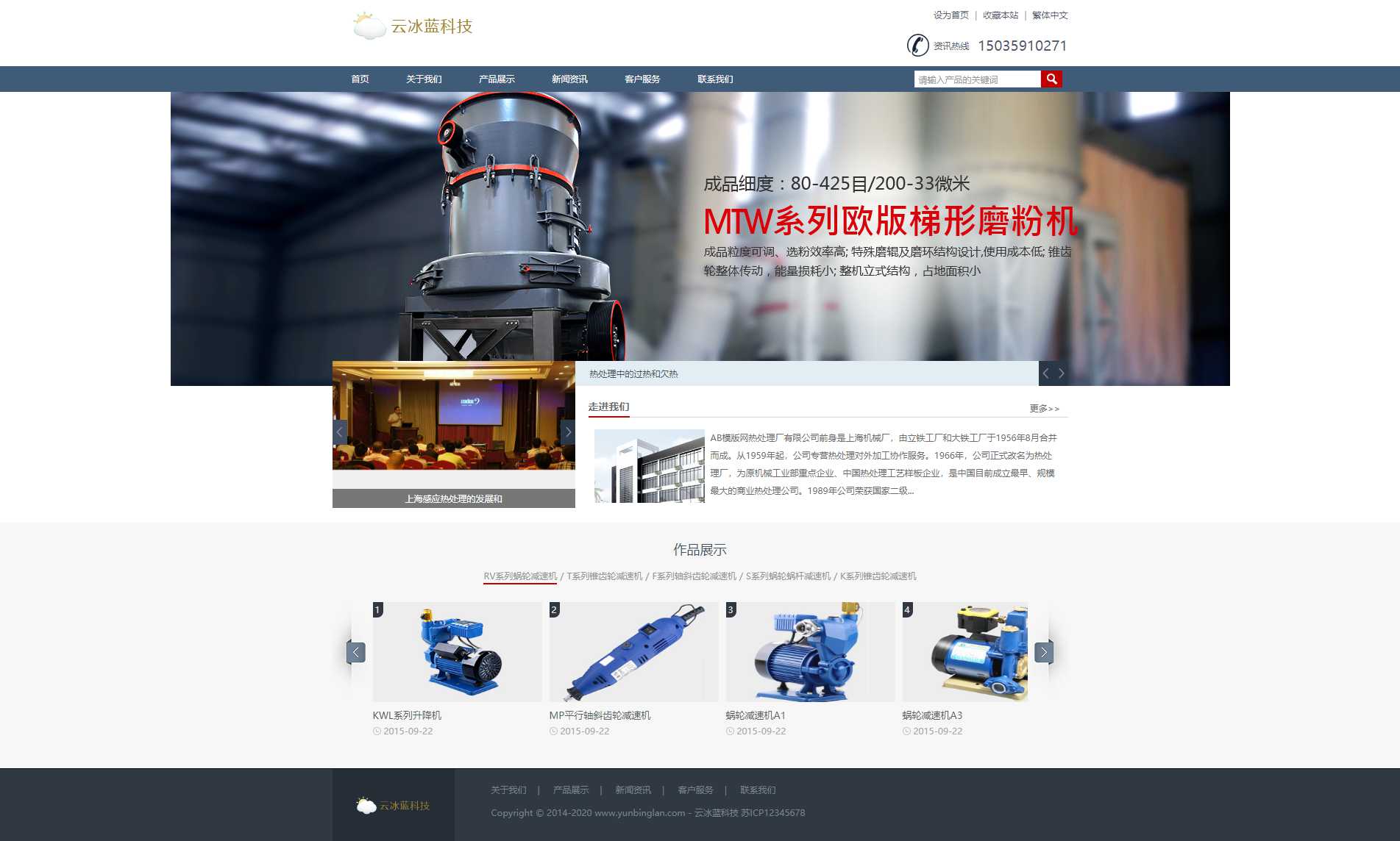 zs77工业机械设备企业公司网站 - 云冰蓝科技(图1)