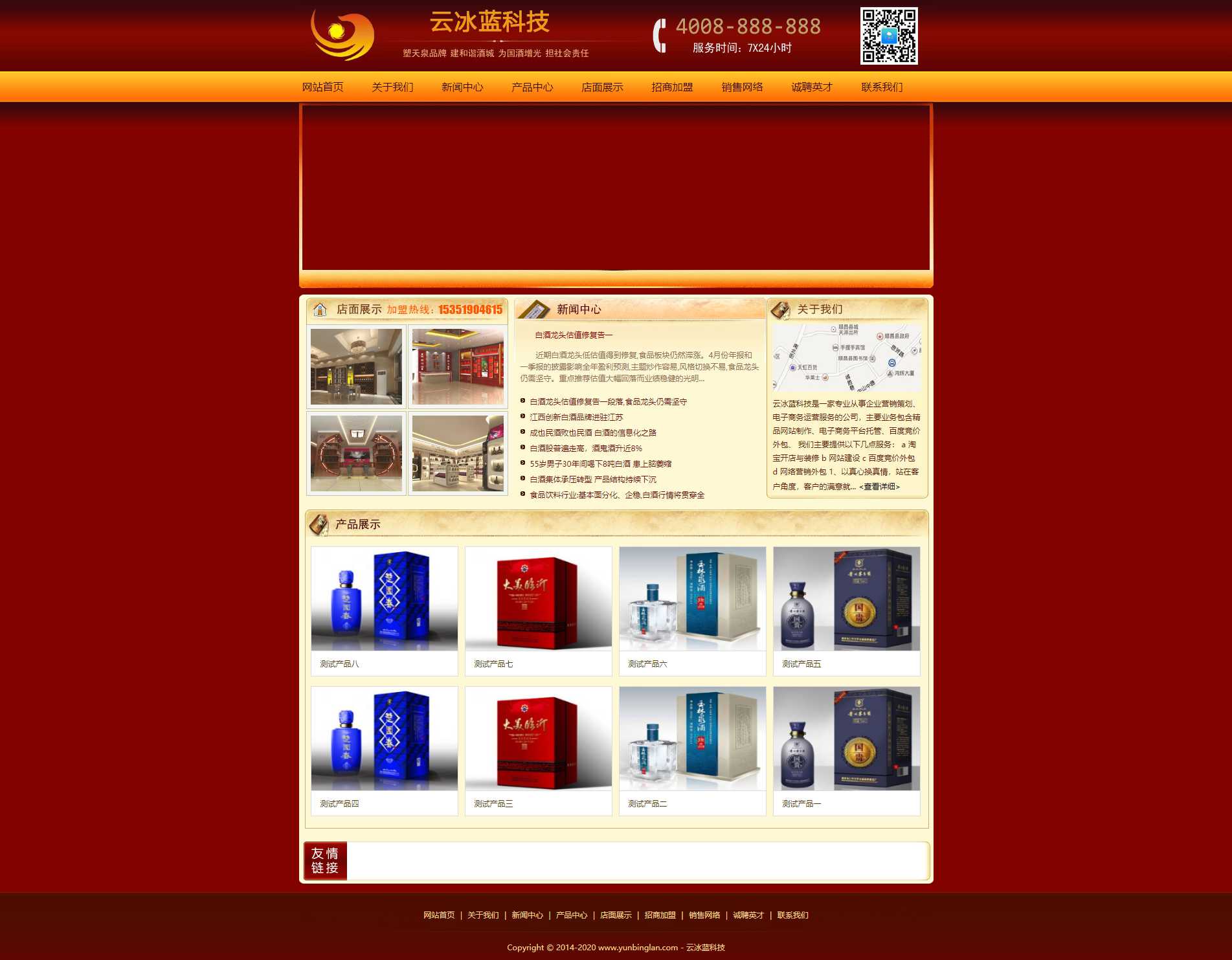 zs82红色系酒类网站展示 - 云冰蓝科技(图1)