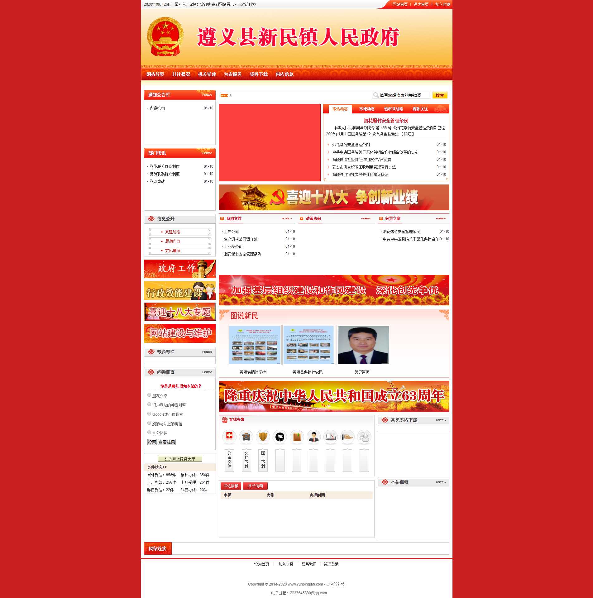 zs83红色系政府网站展示 - 云冰蓝科技(图1)